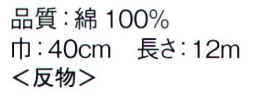 東京ゆかた 61325-A きぬずれゆかた 族印（反物） ※この商品は反物です。お仕立上りは「61325-B」です。※この商品はご注文後のキャンセル、返品及び交換は出来ませんのでご注意下さい。※なお、この商品のお支払方法は、前払いにて承り、ご入金確認後の手配となります。 サイズ／スペック